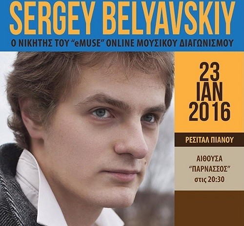 Ρεσιτάλ Πιάνου του Sergey Belyavskiy
